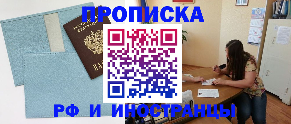 временная прописка в Ефремове